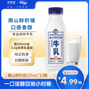 新希望鲜奶铺牛乳低温奶儿童早餐整箱纯牛奶255ml*12瓶装鲜奶