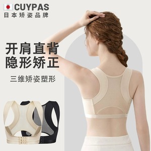 CUYPAS日本进口驼背矫正器女隐形成人带坐姿纠正含胸矫姿塑形美背