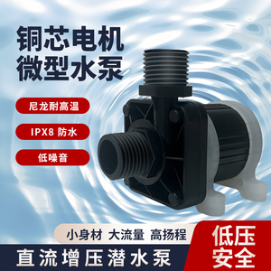 直流无刷潜水泵DC12V24v水陆两用高扬程鱼缸抽水泵洗澡增压泵浇花