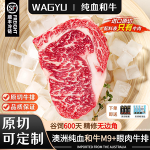 澳洲进口和牛M9+眼肉500g雪花牛排原切牛肉媲美日本a5神户牛排