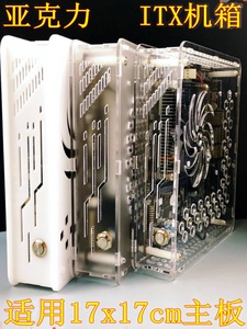工控机ITX机箱 透明亚克力材质迷你小机箱 17*17cm一体机改装定制