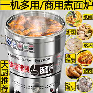 新疆西藏包邮煮面炉商用桶汤面炉燃气电热煤气汤桶汤炉熬煲汤汤粉