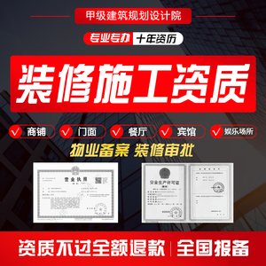 深圳装修报备家装小散工程龙岗法人认证设计造价监理施工资质盖章