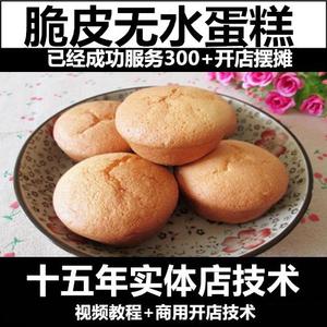 脆皮无水蛋糕台湾牛奶豆腐蛋糕配方小料技术制作流程培训教程视频