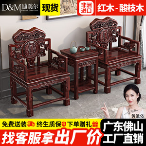 新中式实木太师椅酸枝红木主人椅扶手椅圈椅官帽椅茶椅围椅书椅子