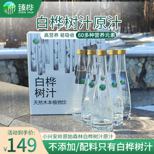 小兴安岭白桦树汁原液100%原汁天然0添加纯植物饮桦树水310ML*6瓶