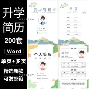 小升初升学简历word模板幼升小学生个人简历择校自荐信自我介绍