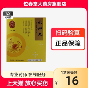 PX六神丸六神丸雷允上苏州六神丸咽干咽痛六神丸六神丸 雷同仁六神丸8支港版六神丸作用6支咽炎专用特I效药