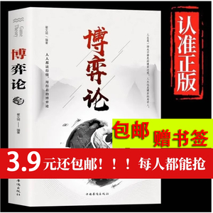 博弈论 正版原著 经商谋略人际交往为人处世商业谈判博弈心理学基础经管励志成功书籍宏观经济学原理战略博弈论与信息经济学的诡计