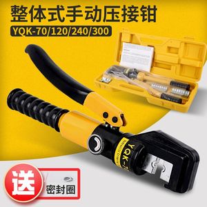 东成正品玉环精品YQK-70/120/240/300铜铝鼻子压接线液压钳手动液