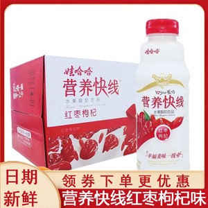 营养快线红枣枸杞味整箱瓶装饮料儿童营养早餐奶娃哈哈酸奶饮品