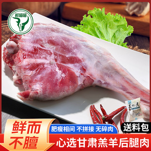 羊腿新鲜整只现杀去骨生羊腿宁夏滩羊肉内蒙古羊小腿切块羔羊后腿