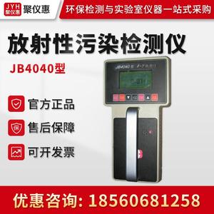 JB4040型 表面沾污仪αβγ辐射表面污染测量仪 放射性污染检测仪
