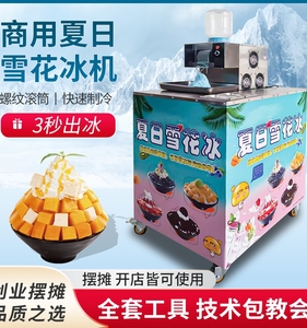 新疆西藏包邮摆摊雪花冰沙机夏日商用牛奶茶旋转可乐绵绵制冰机手