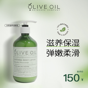 Oliveoli天然滋养身体乳润肤乳500ml 澳洲橄榄油滋润秋冬补水保湿