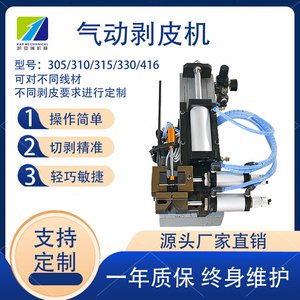 凯安瑞330气动剥线机气电式电线电缆剥皮机 护套线卧式剥线机设备