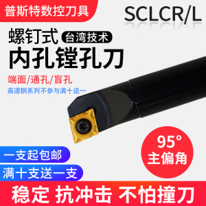 数控车内孔刀杆 95度内孔镗孔刀S16Q/S20R-SCLCR09车刀内圆刀杆