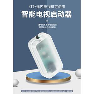 智能电视通电自动开启电视机智能启动控制器电视开机红外学习遥控