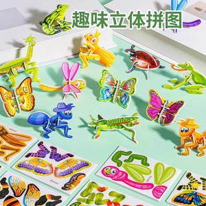 立体拼图3D昆虫3到6岁儿童益智趣味拼图拼装早教手工小玩具奖品