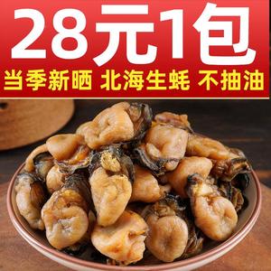 广西北海特级大干生蚝干干货牡蛎海蛎子蚝豉乳山海蛎干海鲜海产品