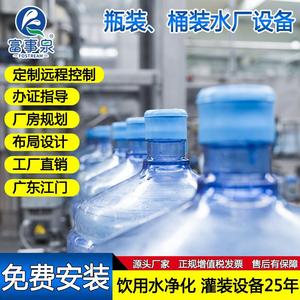 广东整套全自动化大瓶桶装纯净矿物质山泉水罐装填充机生产线设备