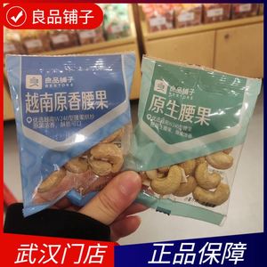 良品铺子 越南原香腰果 原生腰果200g 约5包