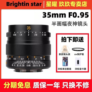 夜神 星曜35mm F0.95大光圈定焦镜头适用于索尼e口富士口m43佳能R