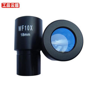 工品云超生物目镜WF10X广角目镜高眼点大视角显微镜配件WF10X广角