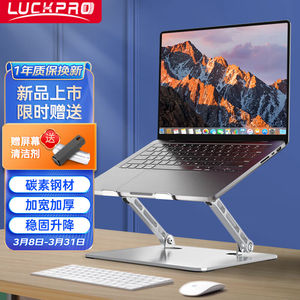 LUCKPRO笔记本支架电脑支架无极升降悬空散热器桌面立式增高架苹