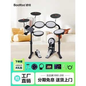 雅马哈BooYoo波悦ED300LS初学者电子鼓架子鼓家用儿童考级专业电