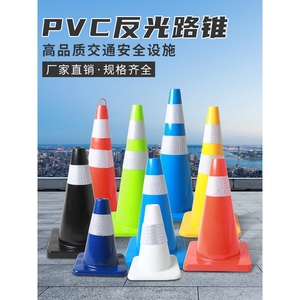 pvc路锥反光锥桶停车交通锥形桶路障桩安全警示圆锥筒雪糕桶塑料