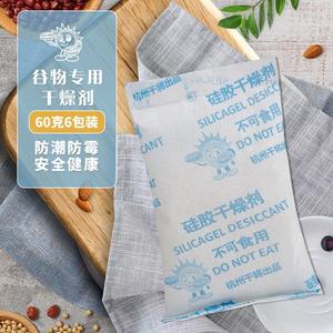 干将60g干燥剂谷物大米茶叶收纳用硅胶食品干燥剂防潮珠除湿袋6包