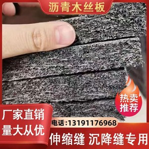 沥青木丝板伸缩缝常规2cm乳化沥青油浸纤维板软木板生产厂家现货