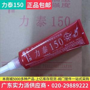 力泰150管工牌第三代液态生料带消防100A密封255饮用水液体厌氧胶