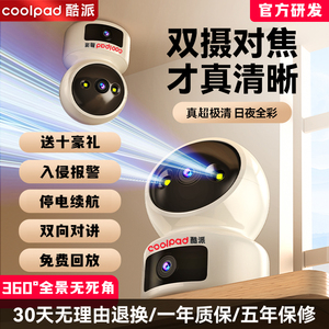 酷派监控摄像头360度语音手机远程室内监控家用智能高清夜视摄影