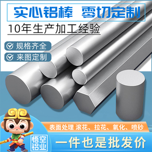 6061铝棒实心圆柱铝合金棒定制加工7075硬质圆铝棒材直径3-500mm