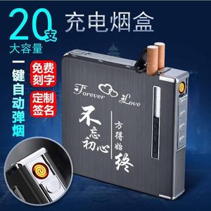 烟盒20支装自动弹烟带气电两用打火机一体男士高档香烟盒便携刻字