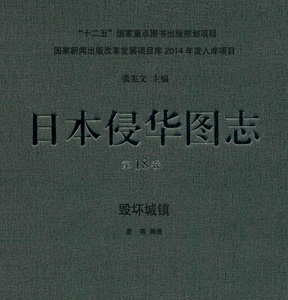 日本侵华图志全25册研究资源资料各种服务素材PDF电子版