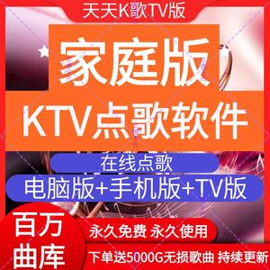 手机ktv软件电脑版k歌软件ktv点歌系统软件家庭ktv软件电脑点歌