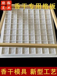 塑料格垫板 香干格板豆干板豆腐干专用格子板香干模具围框加料圈