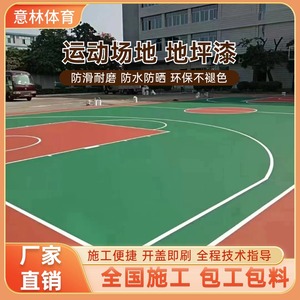 硅PU室哑光水性防水耐磨篮球场水泥地板丙烯酸球场跑道材料地坪漆