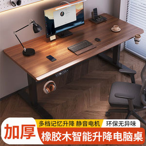 橡胶木智能电动升降桌家用办公书桌工作台游戏电竞桌子可升降桌腿