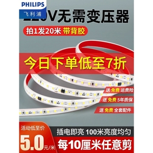 Philips飞利浦高压220v自粘led灯带软柜子展示线形贴片免无变压器