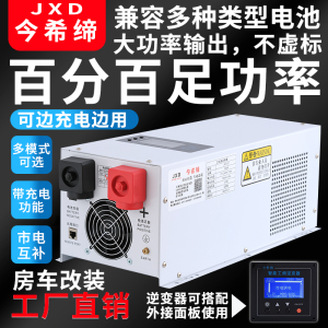 今希缔UPS工频纯正弦波太阳能光伏1224V转220V110V房车改装逆变器