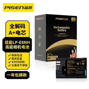 品胜（PISEN）LP-E6NH相机电池光影系列充电器canon佳能6D60D80DR