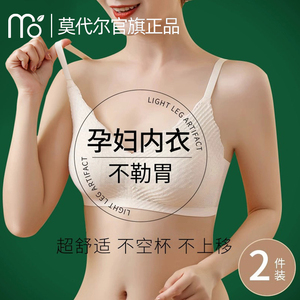 莫代尔孕妇内衣不勒胃怀孕期专用小胸聚拢收副乳防下垂无痕文胸罩
