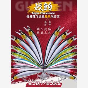 路亚假饵淡水海钓翘嘴鲈鱼鳜鱼通杀战鲌悬浮悬停米诺远投死飞一抽