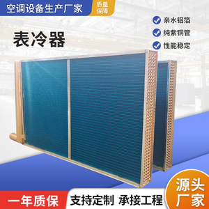 新风空调机组表冷器定制工业铜管铝箔翅片冷凝蒸发器水空调散热器