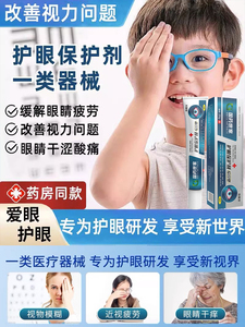 【国药世家】伍医生护眼保护剂看书看手机视物模糊眼疲劳A5