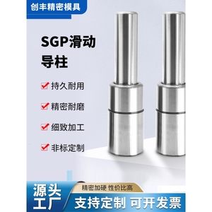 滚珠导柱 SGP TRP SRP滑动滚动导柱铜套外导柱冷冲导向件模具导柱